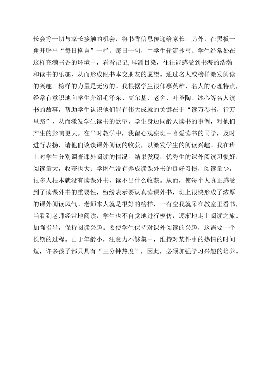 激发学生的学习兴趣提高阅读理解能力.docx_第3页