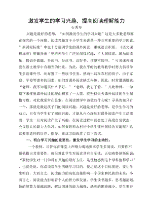 激发学生的学习兴趣提高阅读理解能力.docx