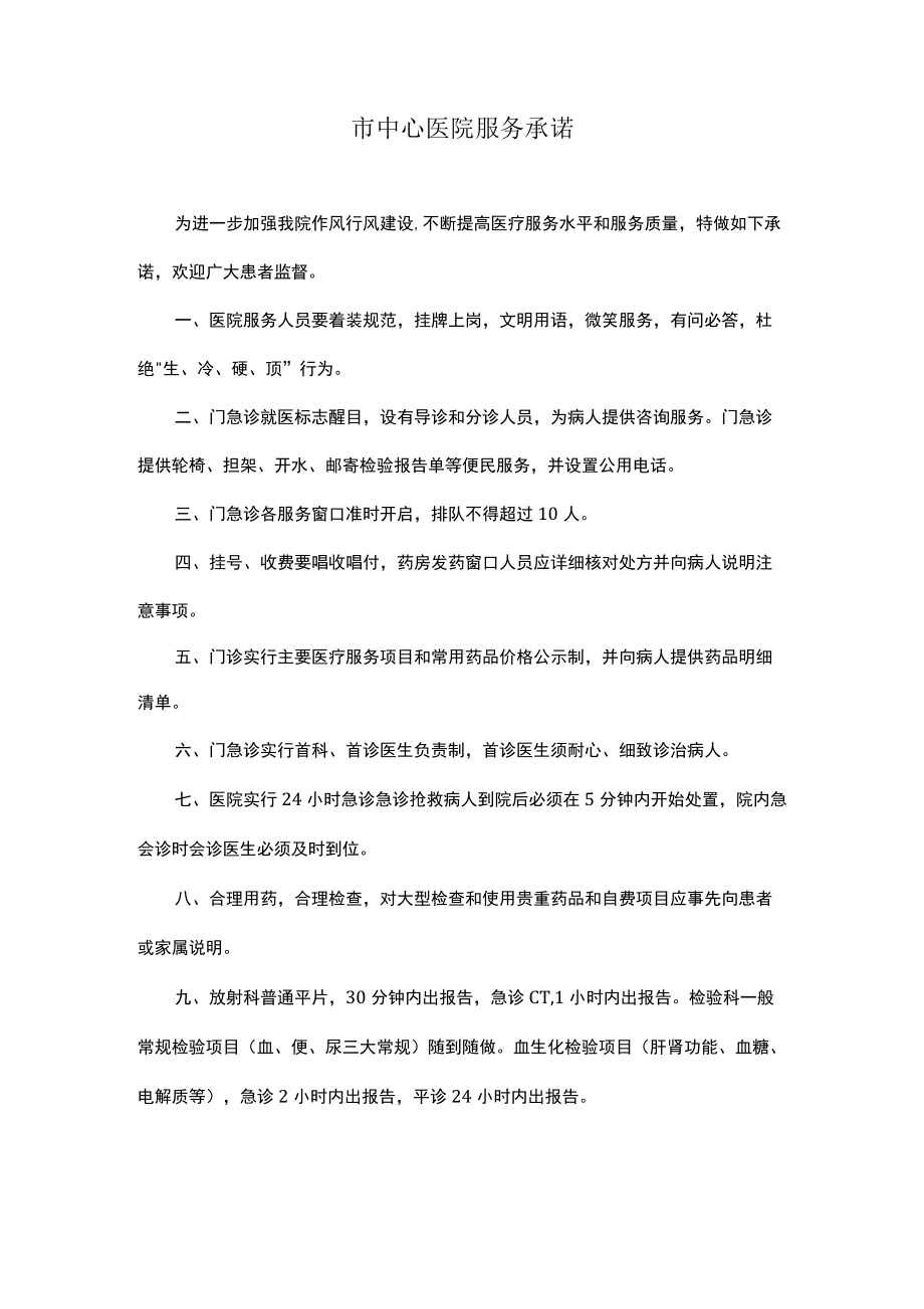 市中心医院服务承诺.docx_第1页