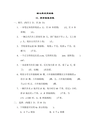 北师大版数学四年级上册 核心突破-11. 用字母表示数.docx