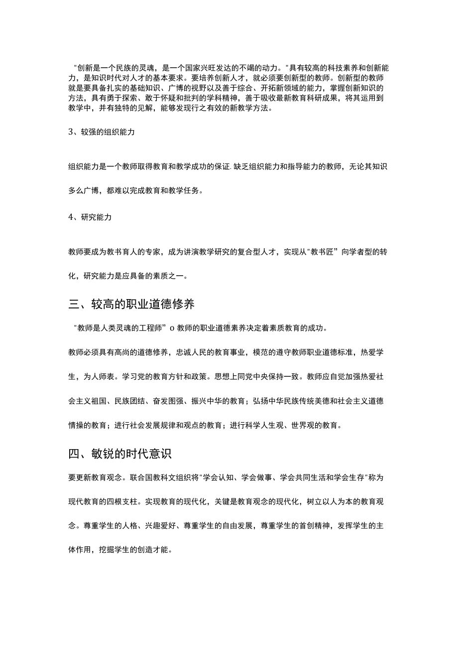 规范师德师范师德师风完善教师行为.docx_第2页