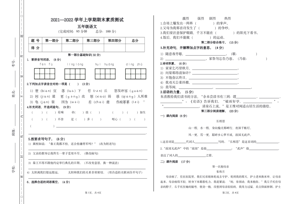 内蒙古察哈尔右翼前旗2021-2022学年五年级上学期期末考试语文试题.pdf_第1页