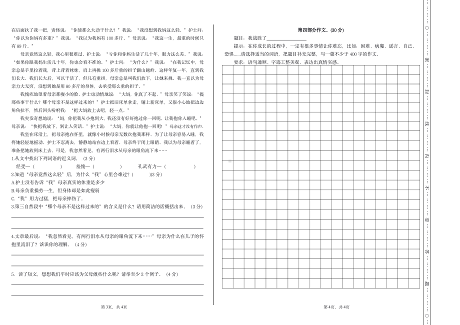 内蒙古察哈尔右翼前旗2021-2022学年五年级上学期期末考试语文试题.pdf_第2页