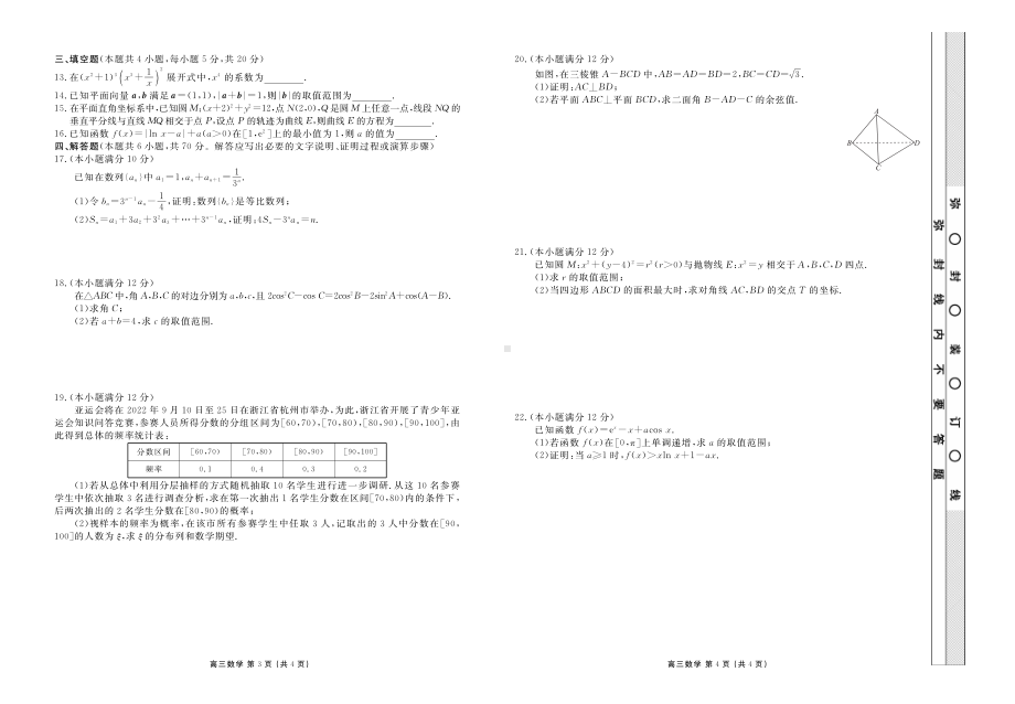 湖北省2022届高三下学期5月联考 数学 试题（含答案）.pdf_第2页