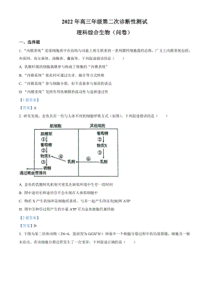 新疆维吾尔自治区2022届高三下学期二诊测试 生物 试题（含答案）.doc