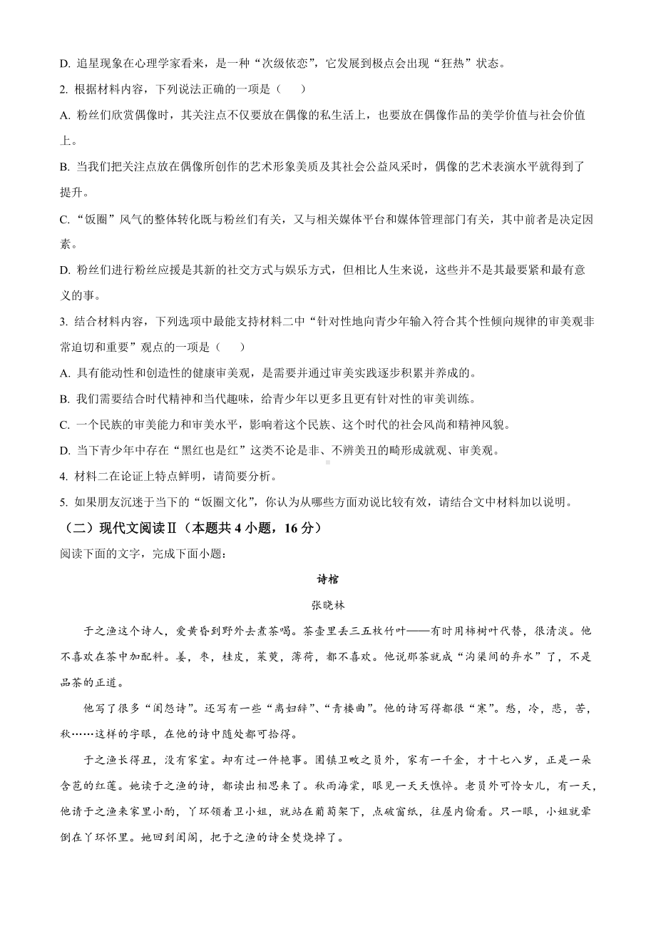 山东省泰安市2022届高三下学期5月三模考试 语文 试题（学生版+解析版）.docx_第3页