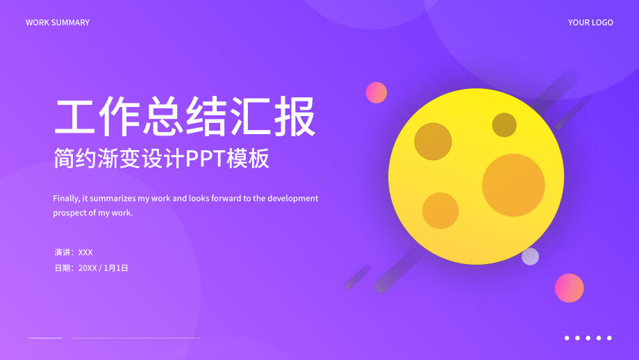 简约渐变工作总结报告模板.pptx_第1页