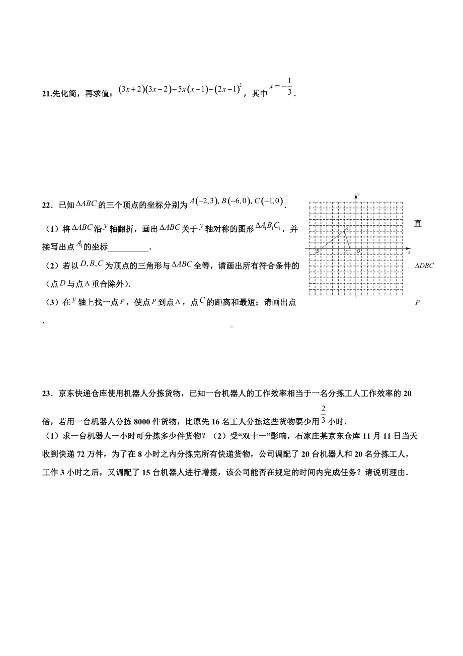 山东省邹城市2021-2022学年八年级上学期数学期末复习试题（五）.docx_第3页