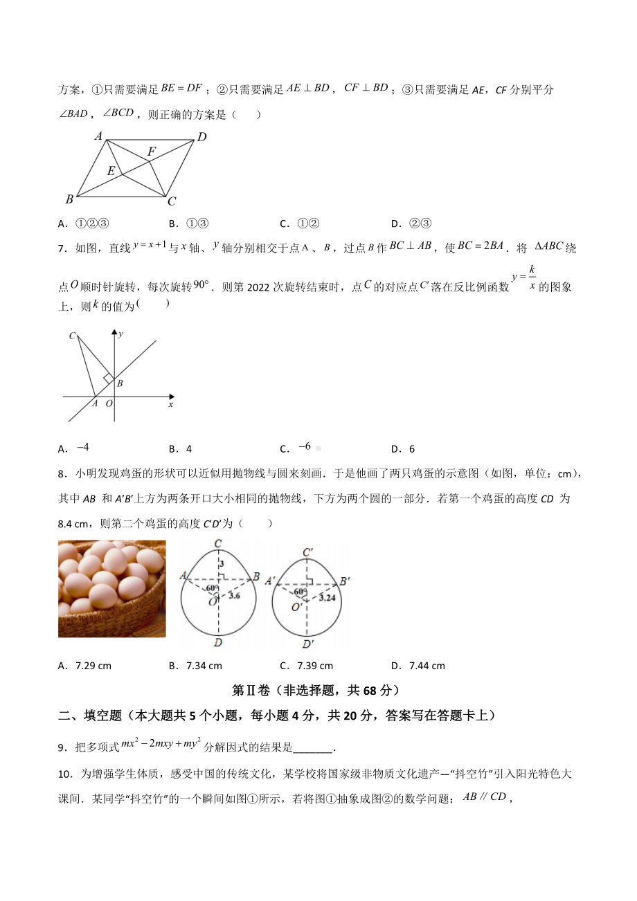 2022年四川省成都市中考数学模拟卷（一）.docx_第2页