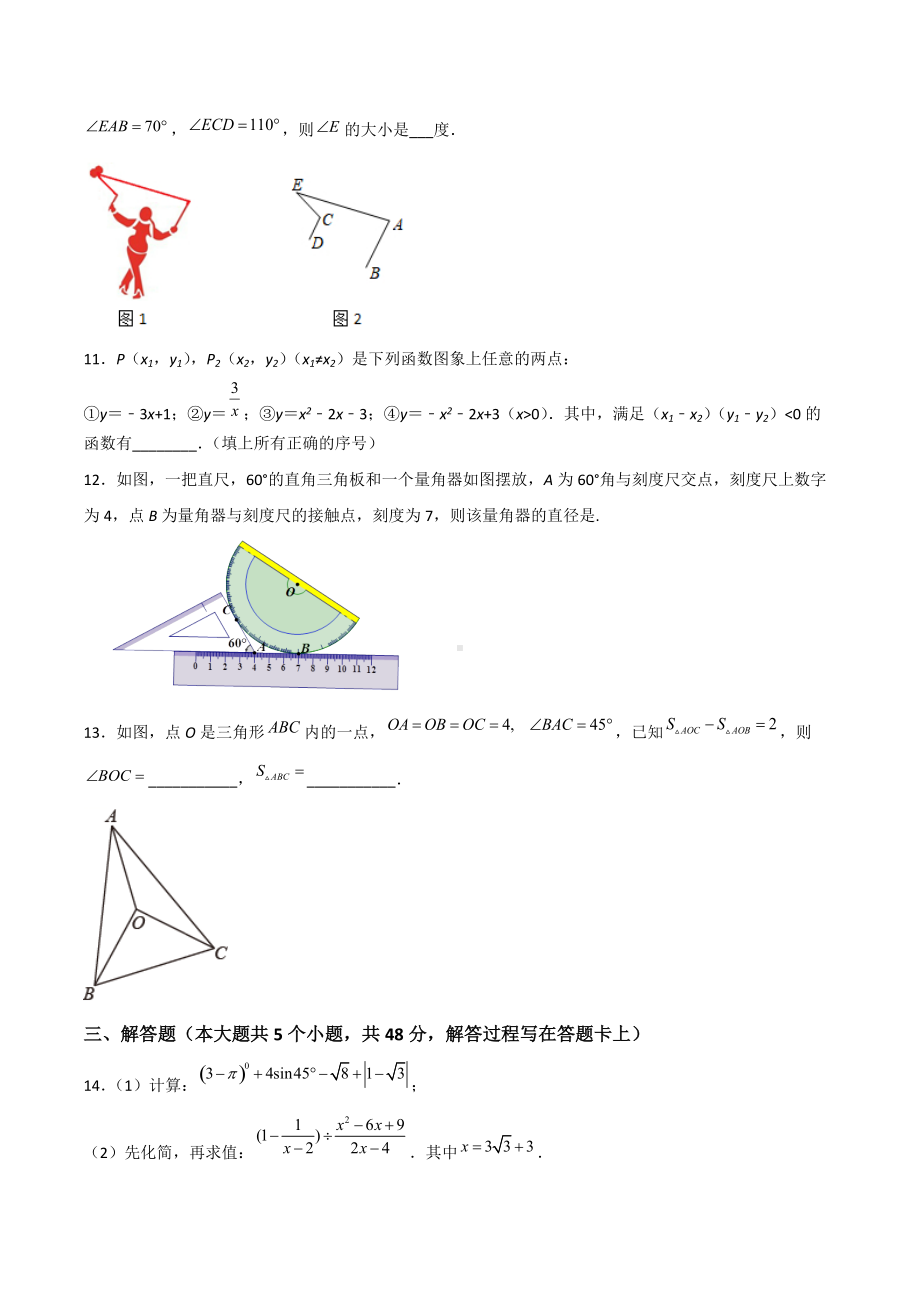 2022年四川省成都市中考数学模拟卷（一）.docx_第3页