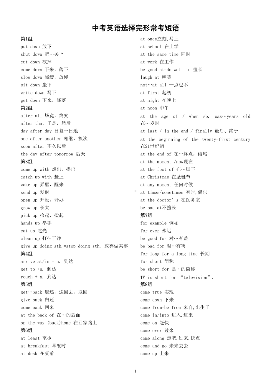 初中英语2022中考选择完形常考短语汇总（共100组）.doc_第1页