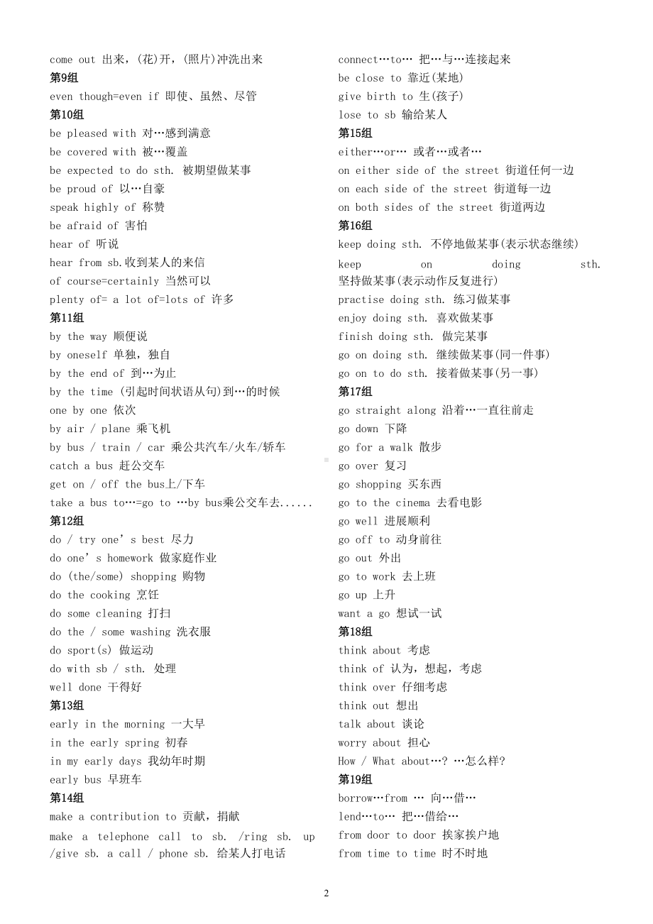 初中英语2022中考选择完形常考短语汇总（共100组）.doc_第2页