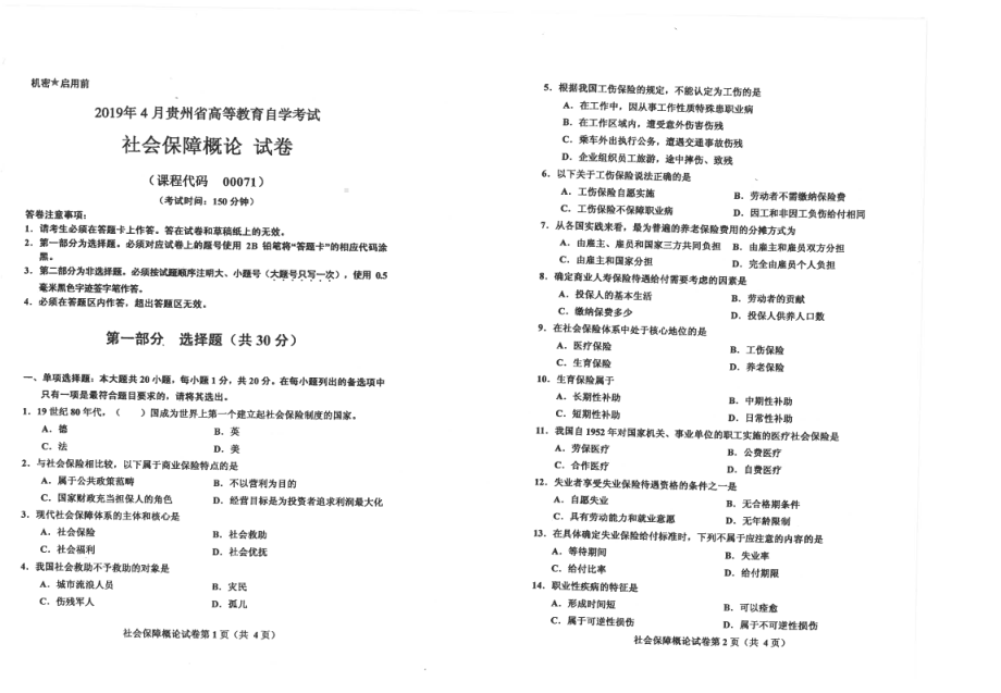 贵州省2019年04月自考00071社会保障概论试题.pdf_第1页