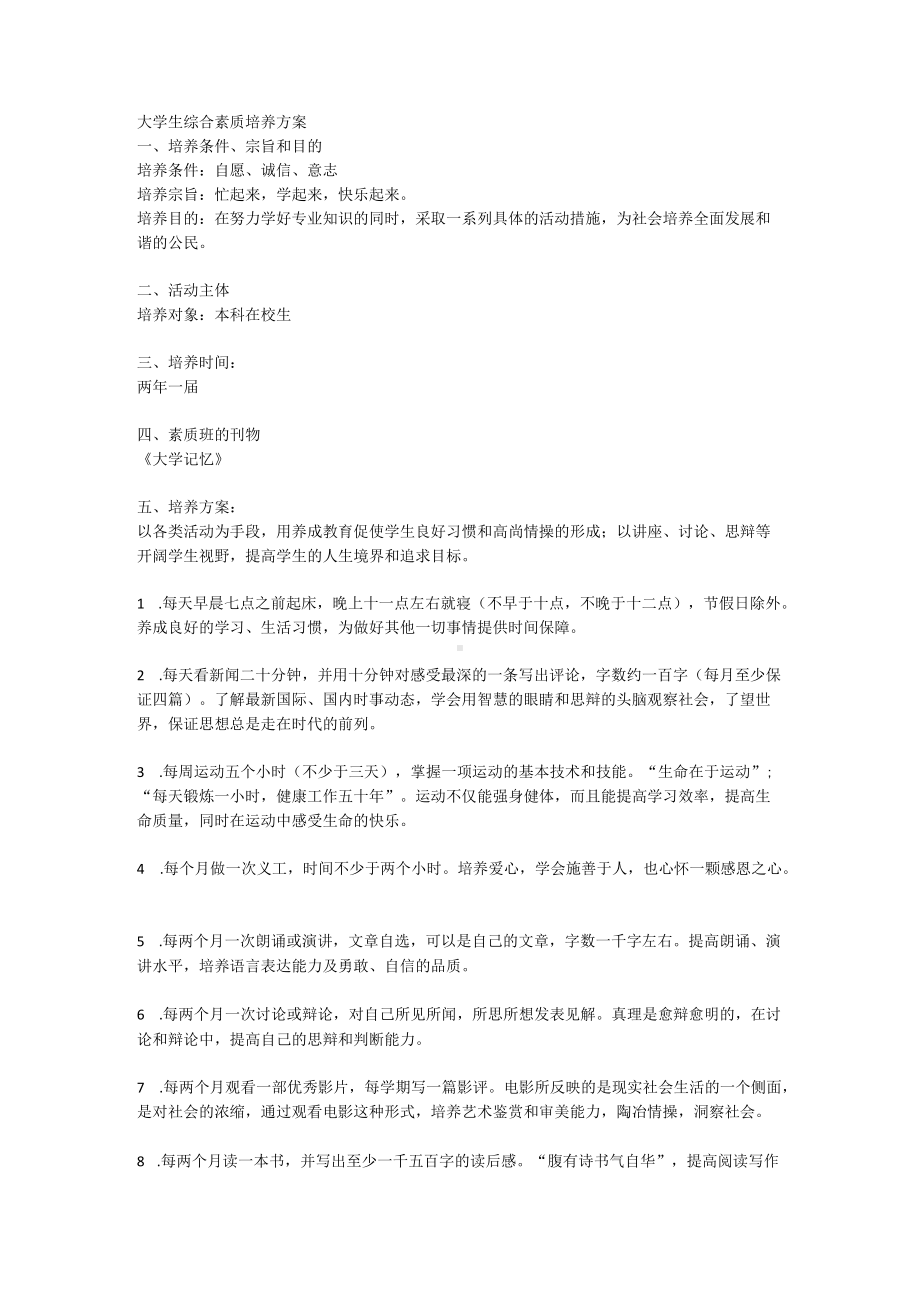 学生能力培养方案.docx_第3页