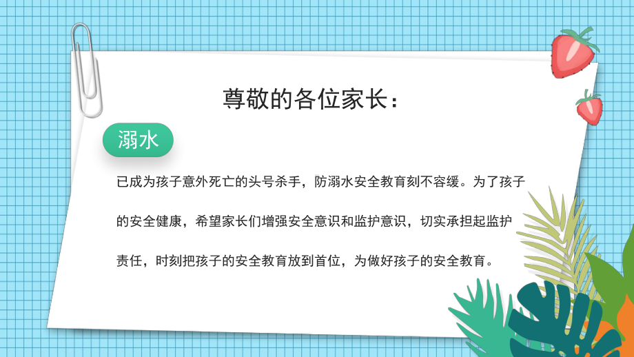 2022夏季安全教育PPT暑假安全加油珍爱生命预防溺水主题班会PPT课件（带内容）.pptx_第2页