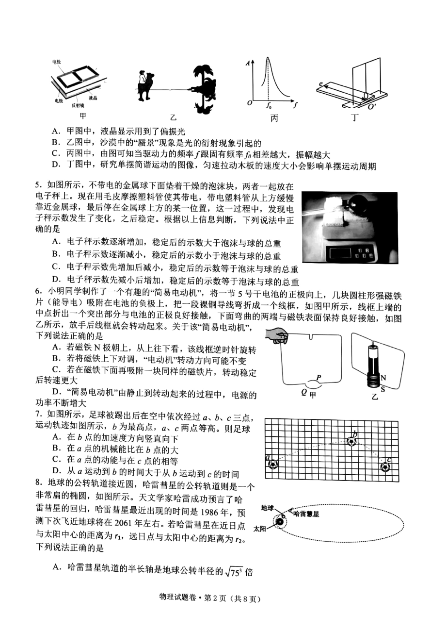 浙江省五校2022届高三下学期5月联考 物理 试题（含答案）.pdf_第2页