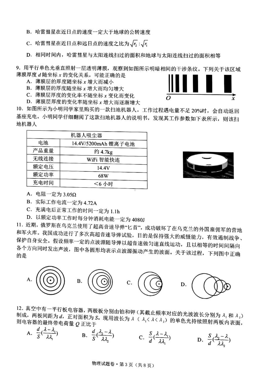 浙江省五校2022届高三下学期5月联考 物理 试题（含答案）.pdf_第3页