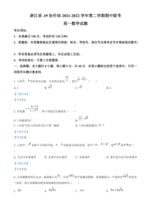 2021-2022学年浙江省A9协作体高一下学期期中联考 数学 试题 （含答案）.doc