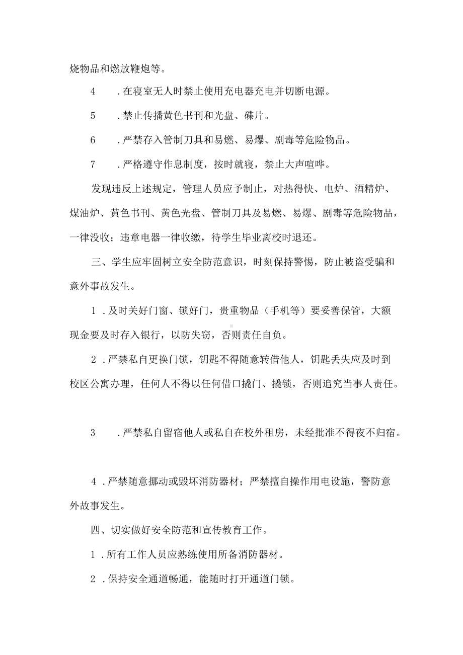 学生公寓安全管理细则.docx_第2页