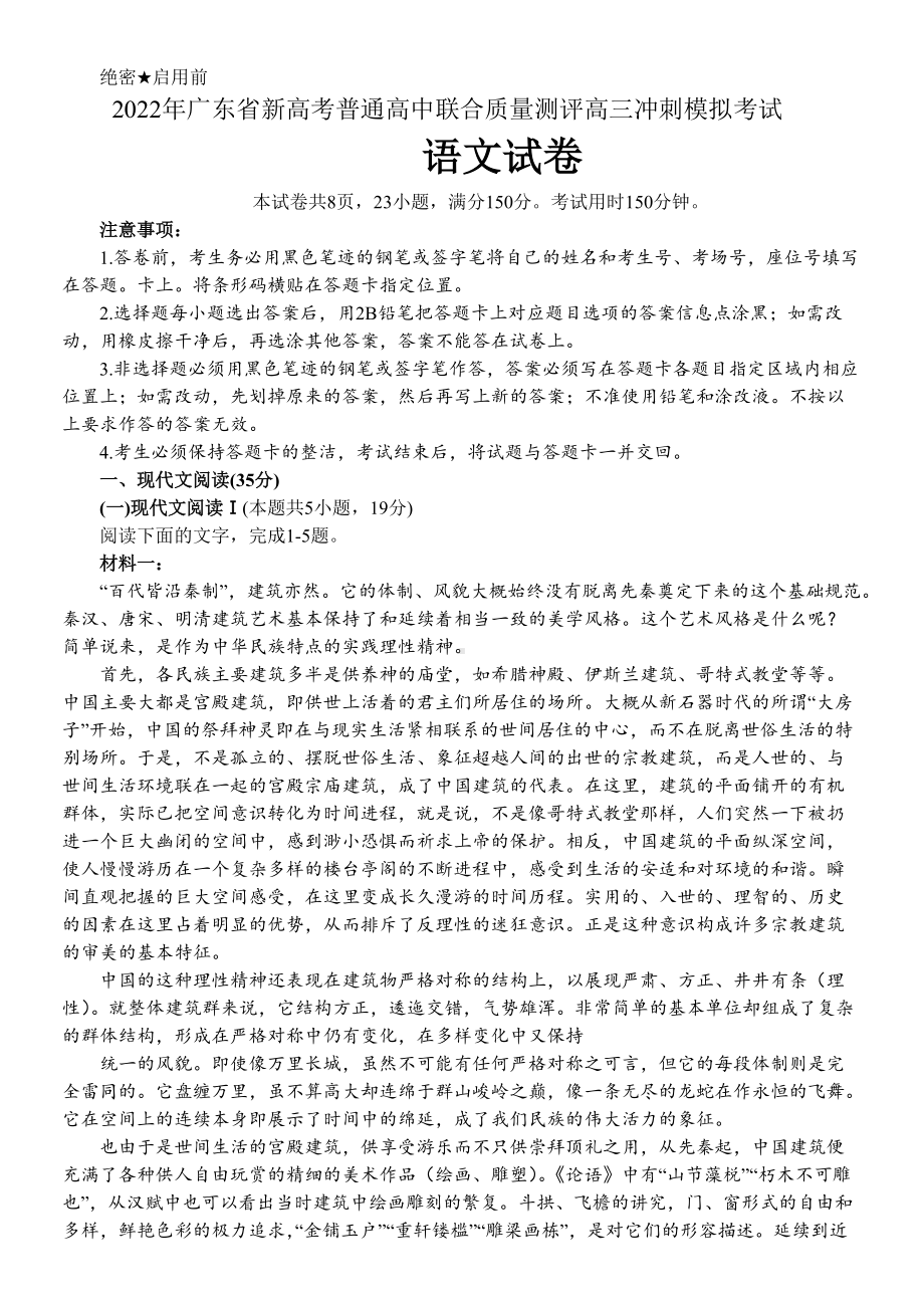 广东省2022届高三下学期5月联考 语文 试题（含答案）.docx_第1页