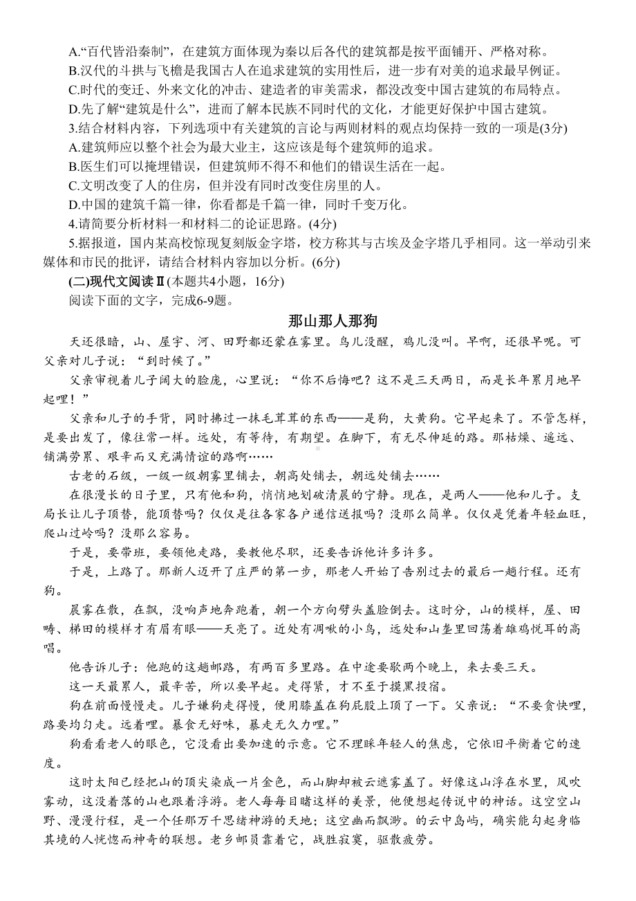 广东省2022届高三下学期5月联考 语文 试题（含答案）.docx_第3页