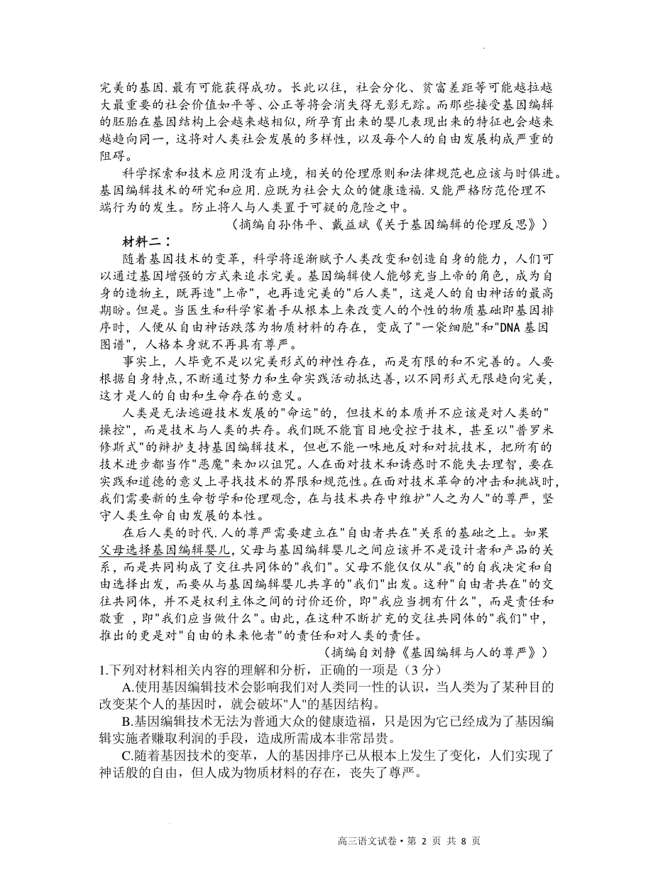 江苏省七市2022届高三下学期第三次调研考试 语文 试题（含答案）.pdf_第2页