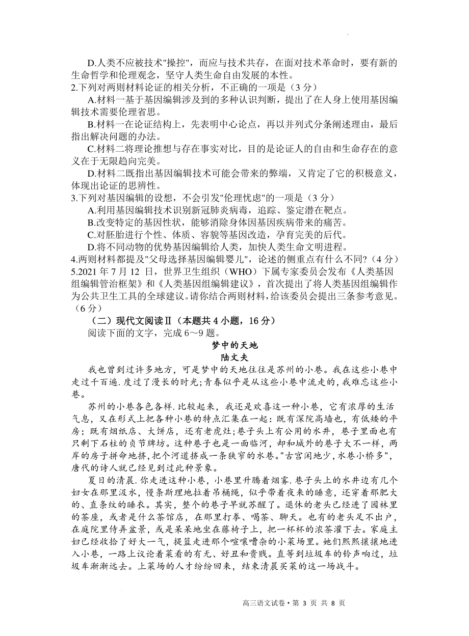 江苏省七市2022届高三下学期第三次调研考试 语文 试题（含答案）.pdf_第3页