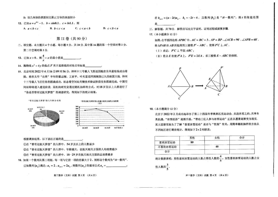 吉林省吉林市2022届高三下学期第三次调研测试（三模） 文科数学 试卷（含答案）.pdf_第2页