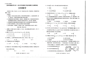 吉林省吉林市2022届高三下学期第三次调研测试（三模） 文科数学 试卷（含答案）.pdf