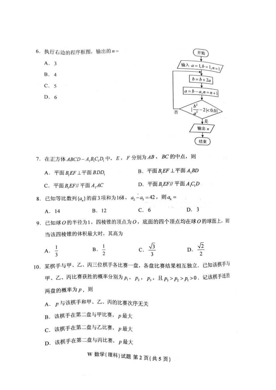 2022全国高考理科数学乙卷真题.docx_第2页