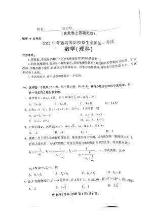 2022全国高考理科数学乙卷真题.docx