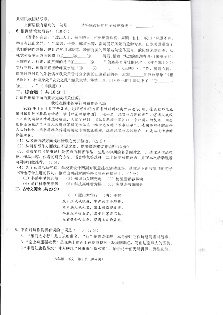 广西崇左市宁明县2021-2022学年八年级上学期期末检测语文试题.pdf_第2页