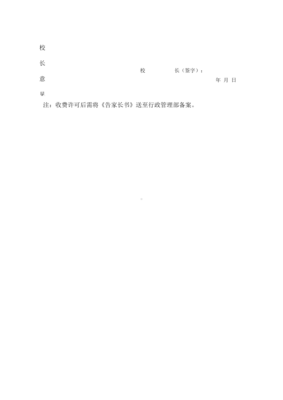 学校收费许可登记表.docx_第2页