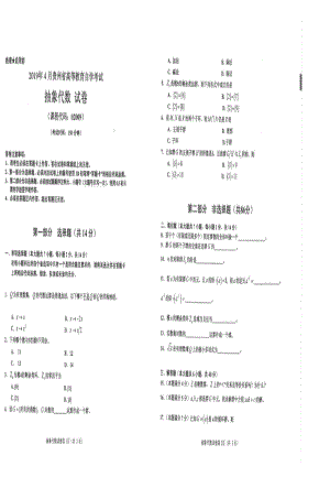 贵州省2019年04月自考02009抽象代数试题.pdf