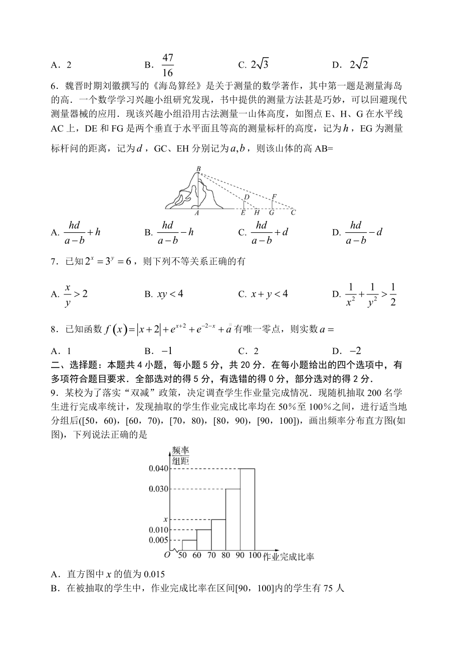 山东省百师联盟2022届高三下学期5月联考 数学 试题（含答案）.docx_第2页