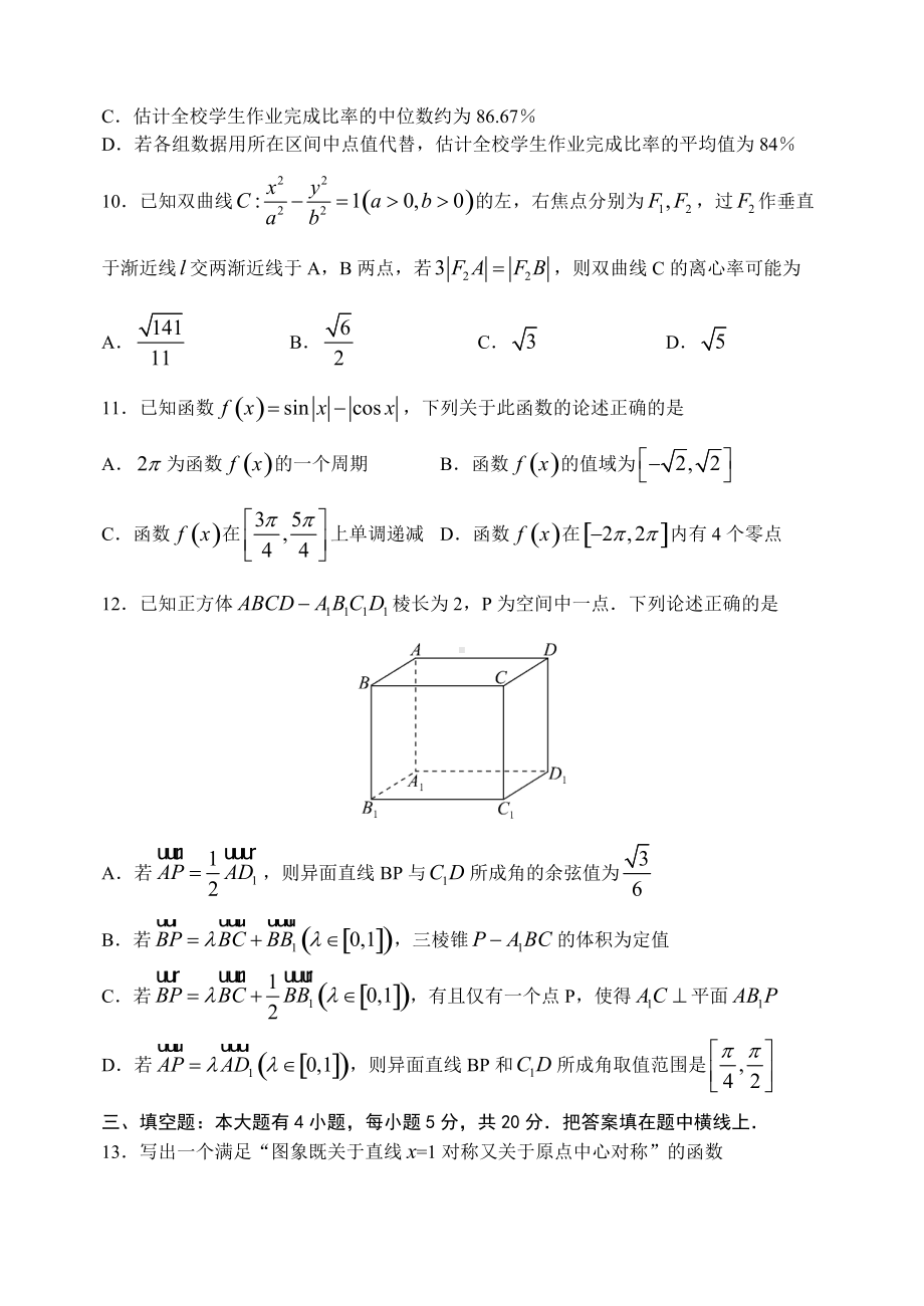 山东省百师联盟2022届高三下学期5月联考 数学 试题（含答案）.docx_第3页