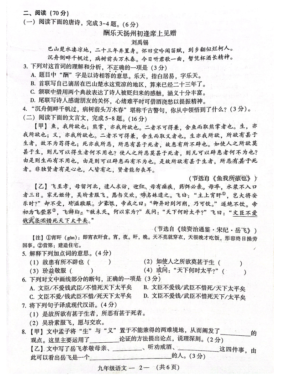 2022年福建省福州市九年级下学期适应性练习（一检）语文试题.pdf_第2页