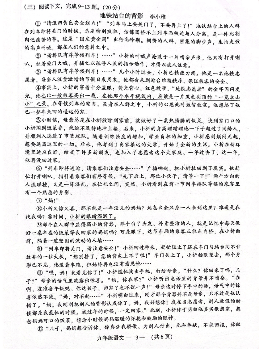 2022年福建省福州市九年级下学期适应性练习（一检）语文试题.pdf_第3页