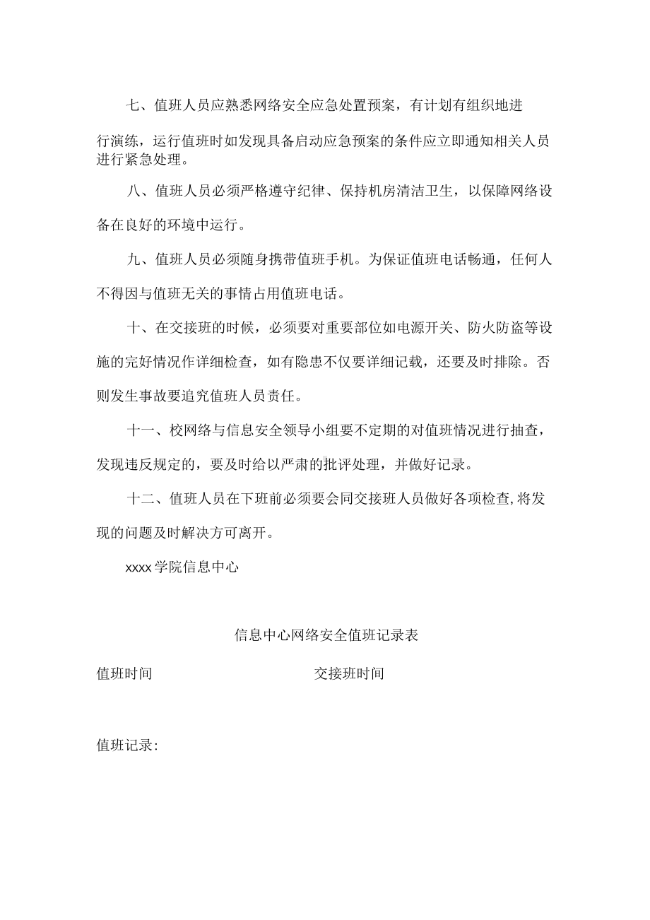 学院信息中心网络安全值班制度.docx_第2页