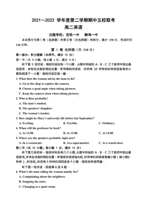 2021～2022学年天津市五校联考高二下学期期中考试 英语 试题（含答案）.docx