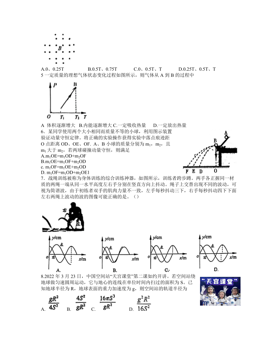 江苏省盐城市2022届高三下学期三模考试 物理 试题（含答案）.docx_第2页