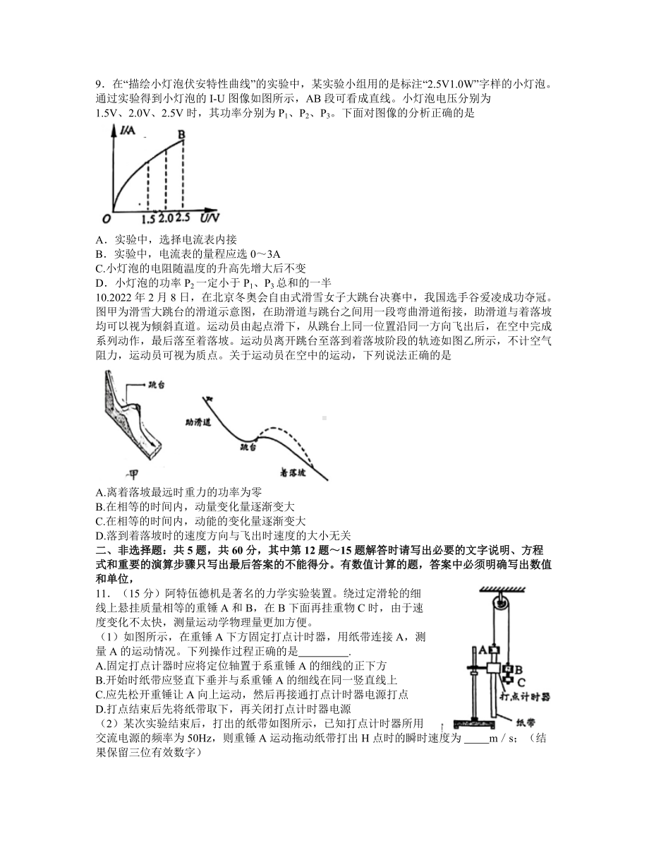 江苏省盐城市2022届高三下学期三模考试 物理 试题（含答案）.docx_第3页