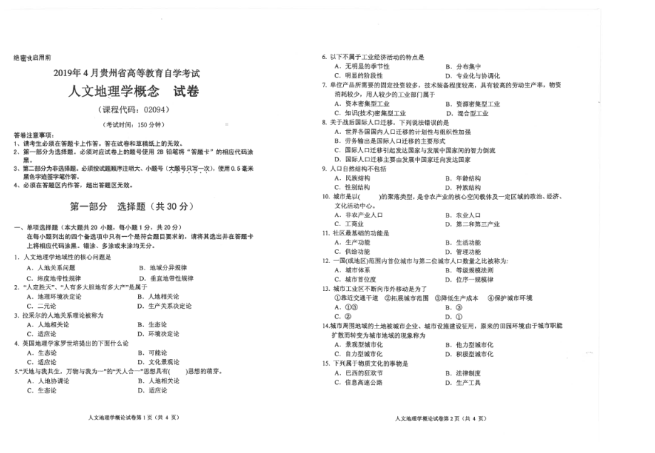 贵州省2019年04月自考02094人文地理学概念试题.pdf_第1页