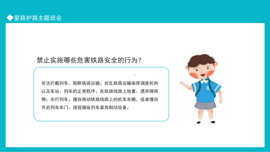 爱路护路主题班会PPT学条例保安全爱路护路PPT课件（带内容）.ppt_第3页