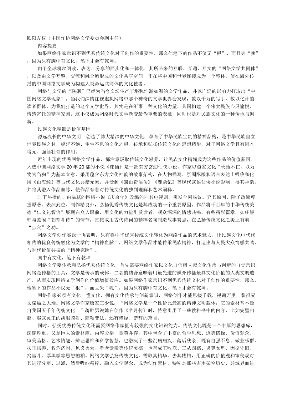 高中语文网络教育感悟.docx_第1页