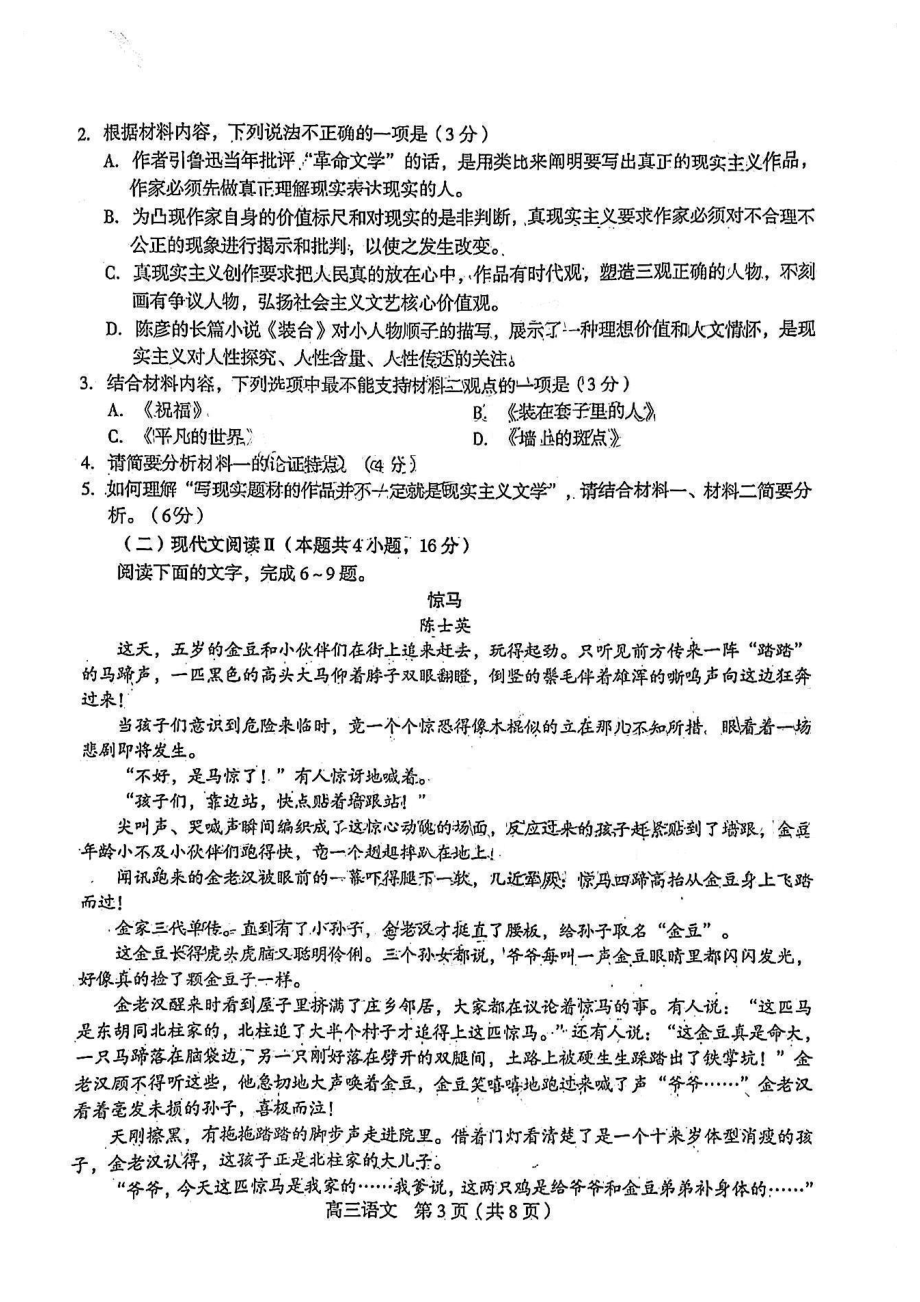 2022届福建省龙岩市3月高中毕业班第一次教学质量检测语文试卷.pdf_第3页