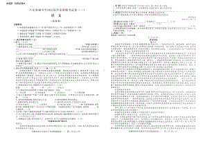 2022年安徽省六安皋城九年级毕业班模拟考试语文试卷（一）.pdf