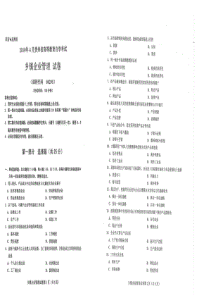 贵州省2019年04月自考00295乡镇企业管理试题.pdf