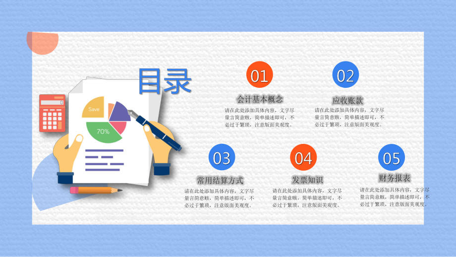 图文红蓝简约风会计基础培训PPT（内容）课件.pptx_第2页