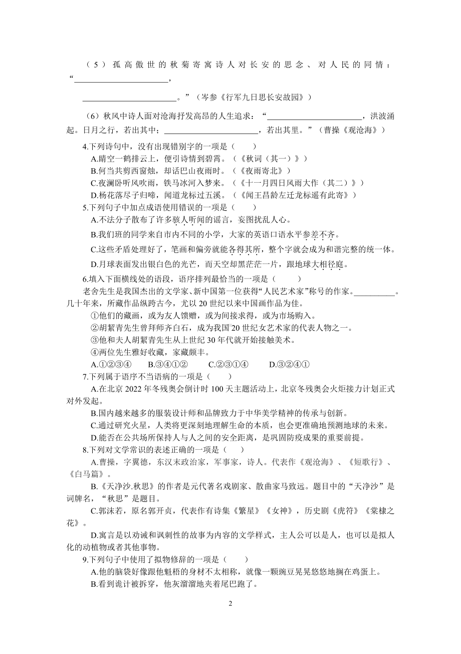 河南省实验2021-2022学年七年级上学期线上期末考试语文试卷.pdf_第2页